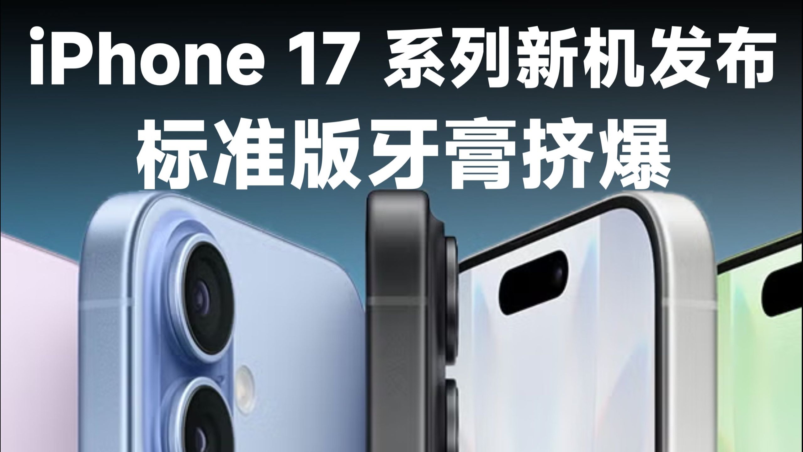 罕见！iPhone 17系列无法激活！回应来了！