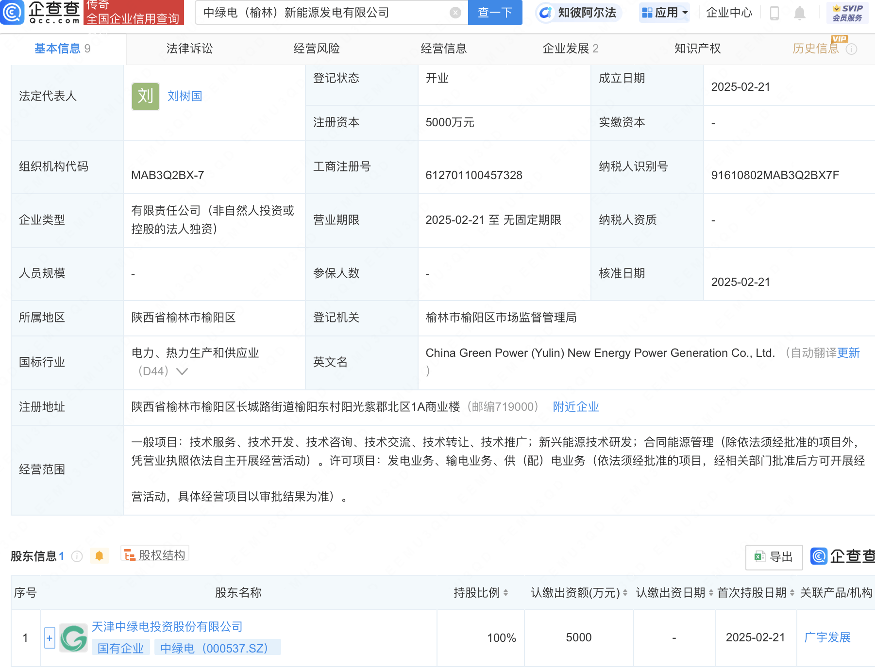 中绿电：前三季度累计完成发电量151.54亿千瓦时 同比增长95.41%