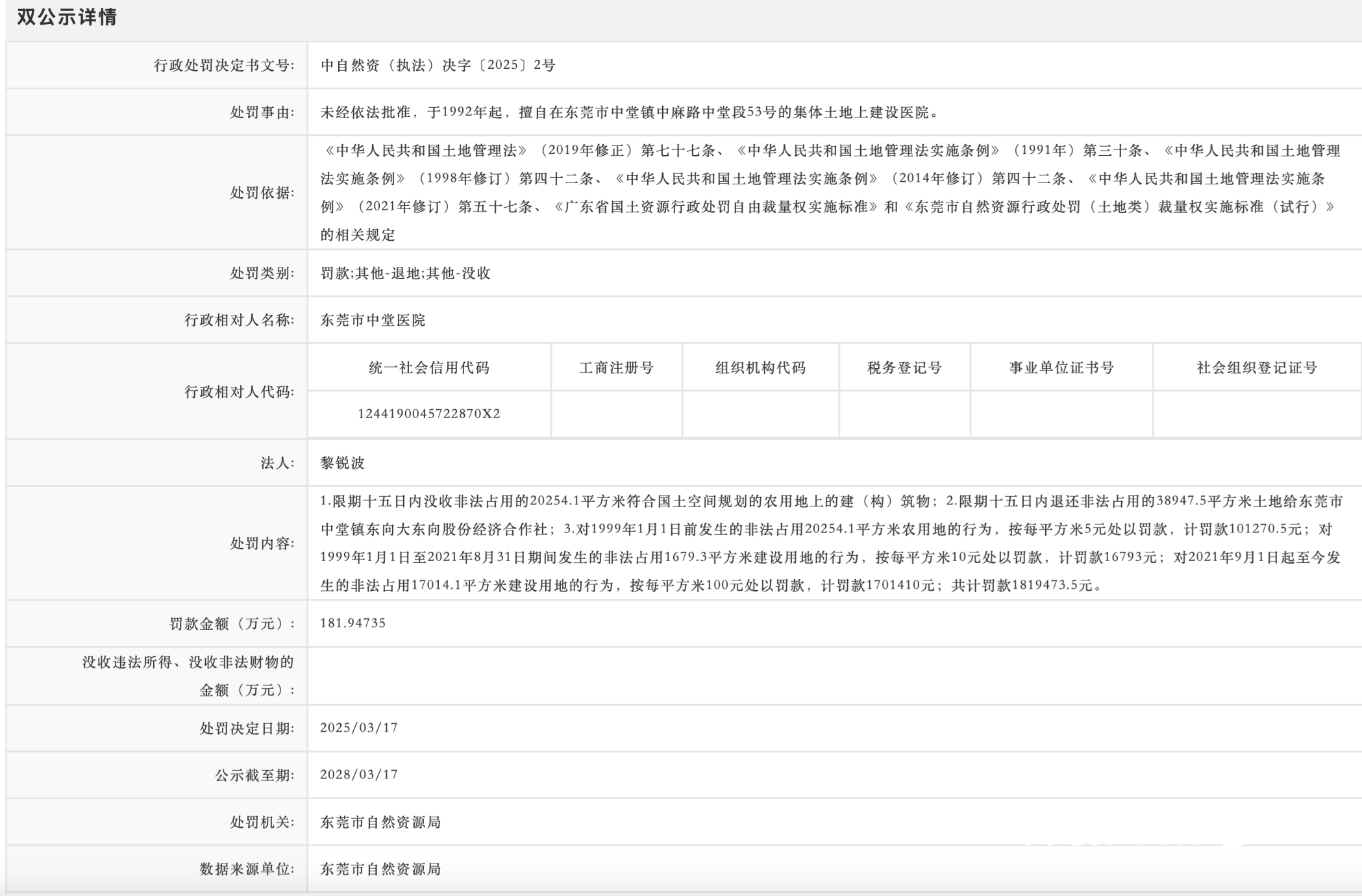 东莞土地案争议：17亿元全额付款土地被无偿收回，再罚款3亿