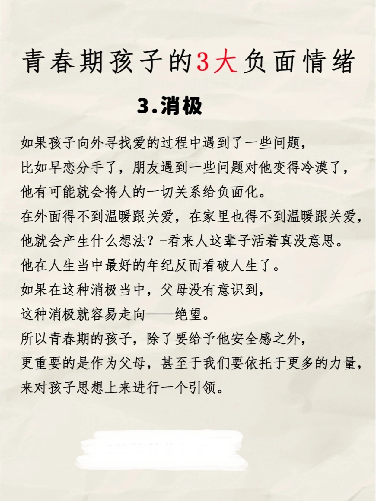 青春期叛逆，是父母对孩子的最大误解