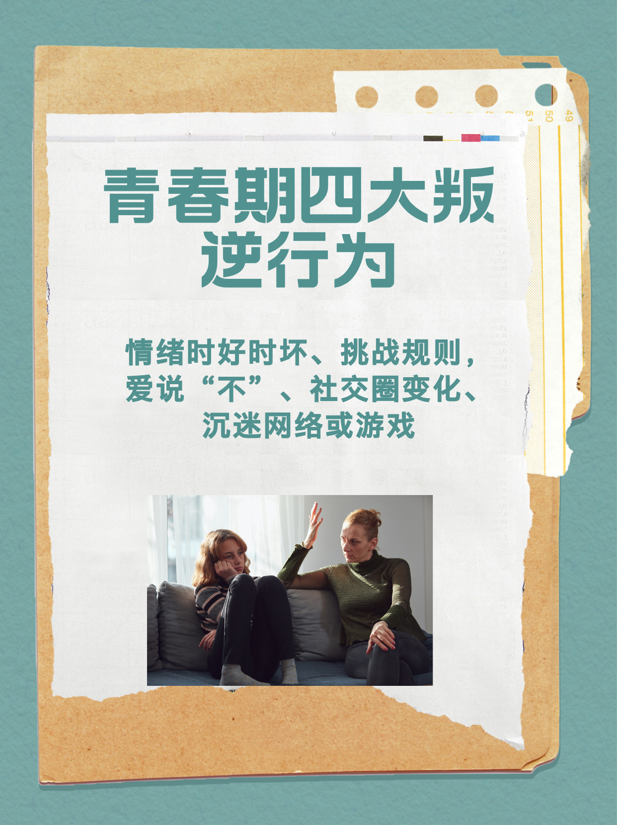 青春期叛逆，是父母对孩子的最大误解