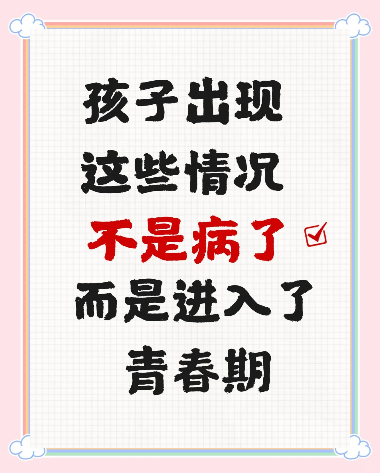 青春期叛逆，是父母对孩子的最大误解