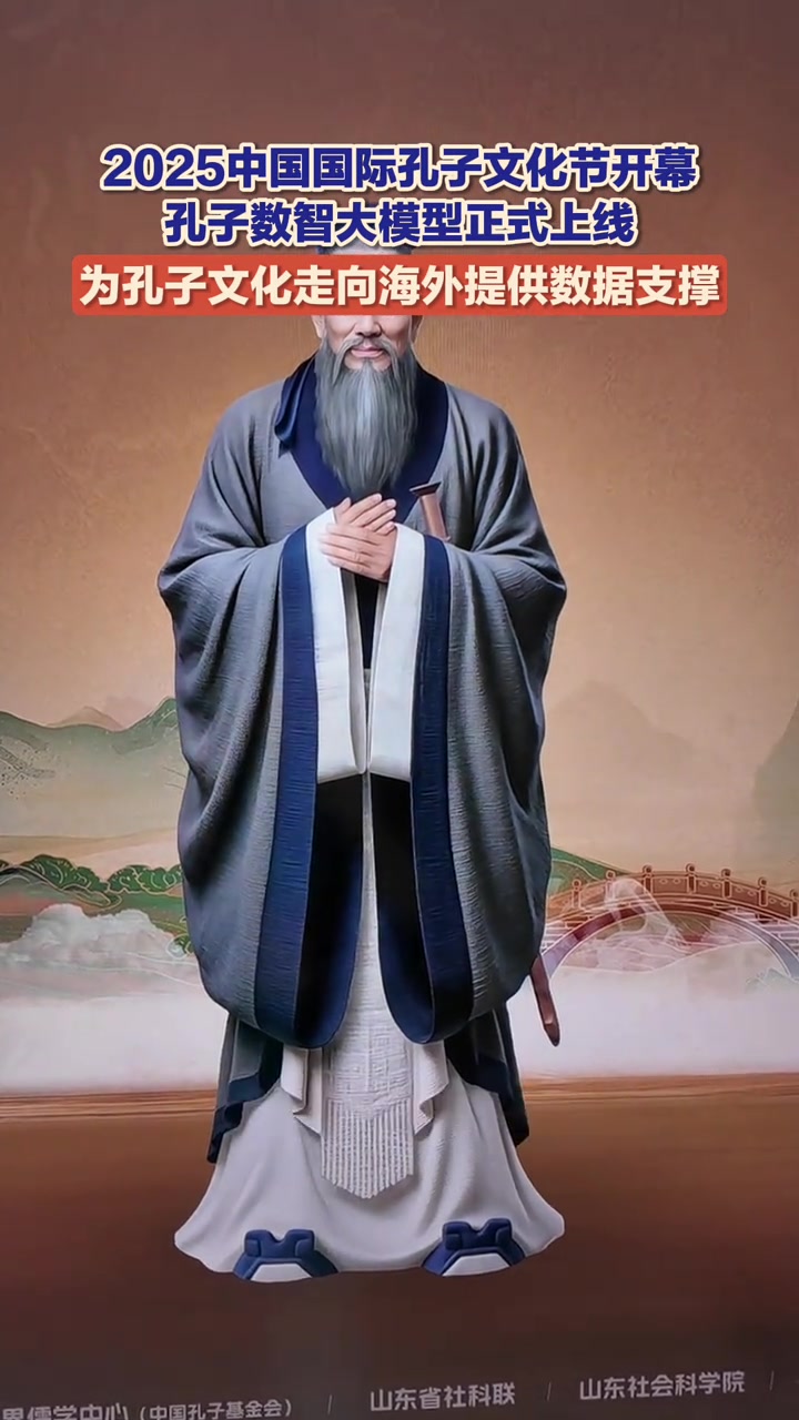 2025中国国际孔子文化节在曲阜尼山举办