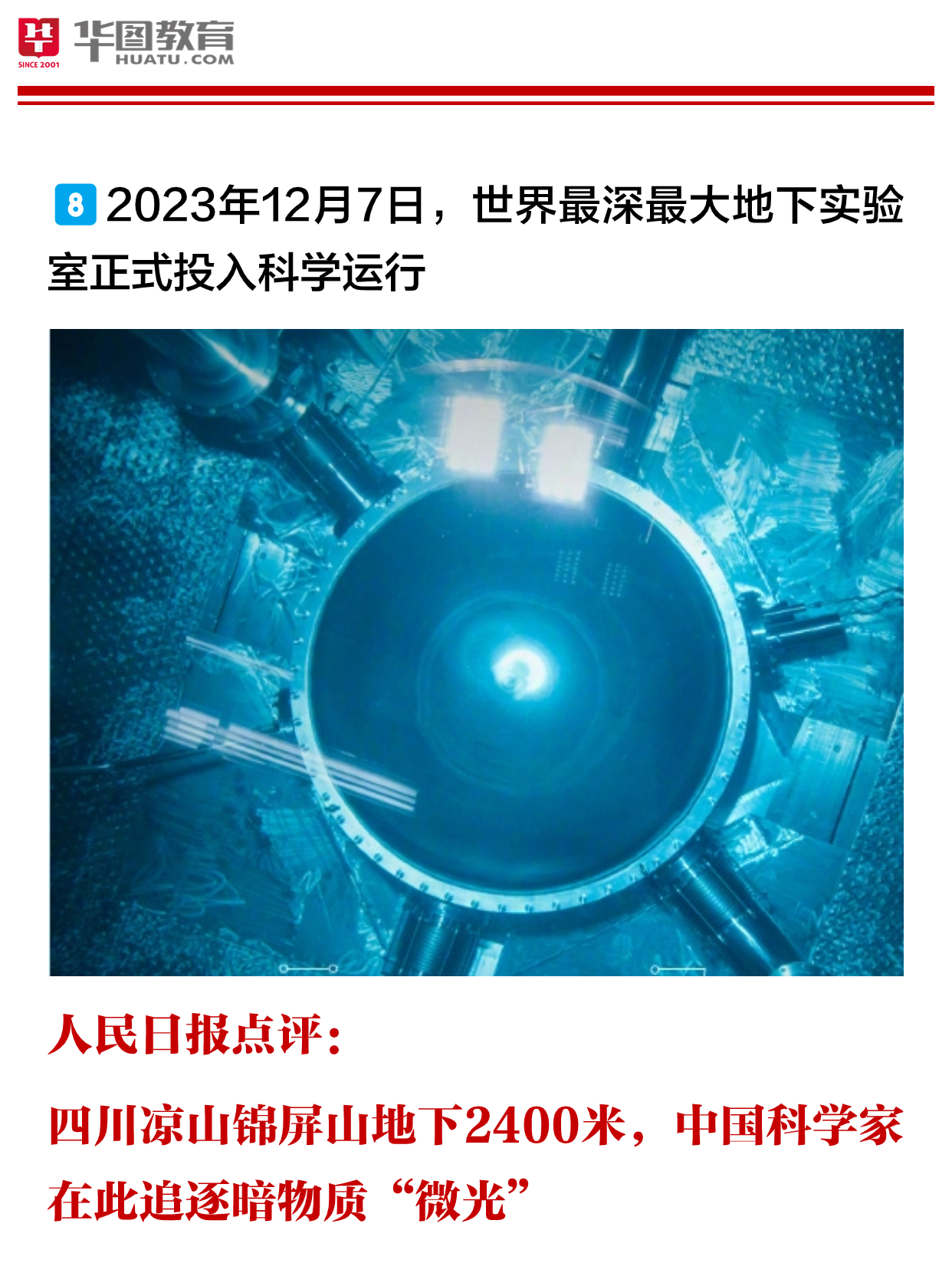 全球首个、关键突破 国庆假期大国重器捷报频传