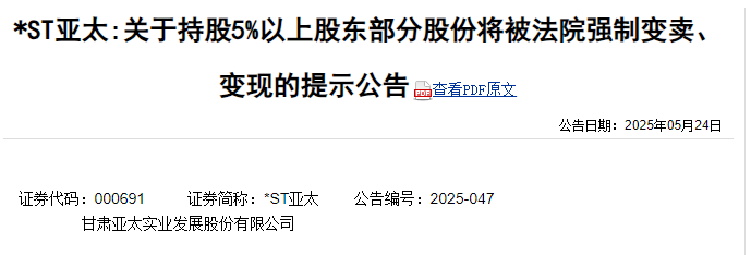 *ST亚太录得23天18板