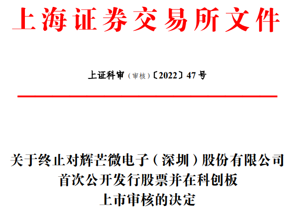 陕西水电上交所主板IPO“终止”