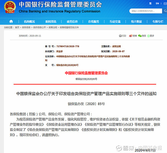 1469只组合类保险资管产品前三季度“成绩单”出炉