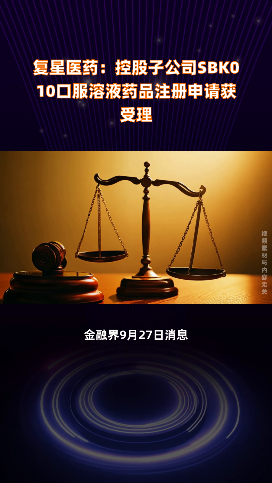 华东医药高端医美产品MaiLi Precise国内注册申请获受理