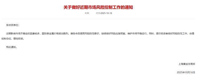合理控制仓位！上海黄金交易所提示贵金属投资风险