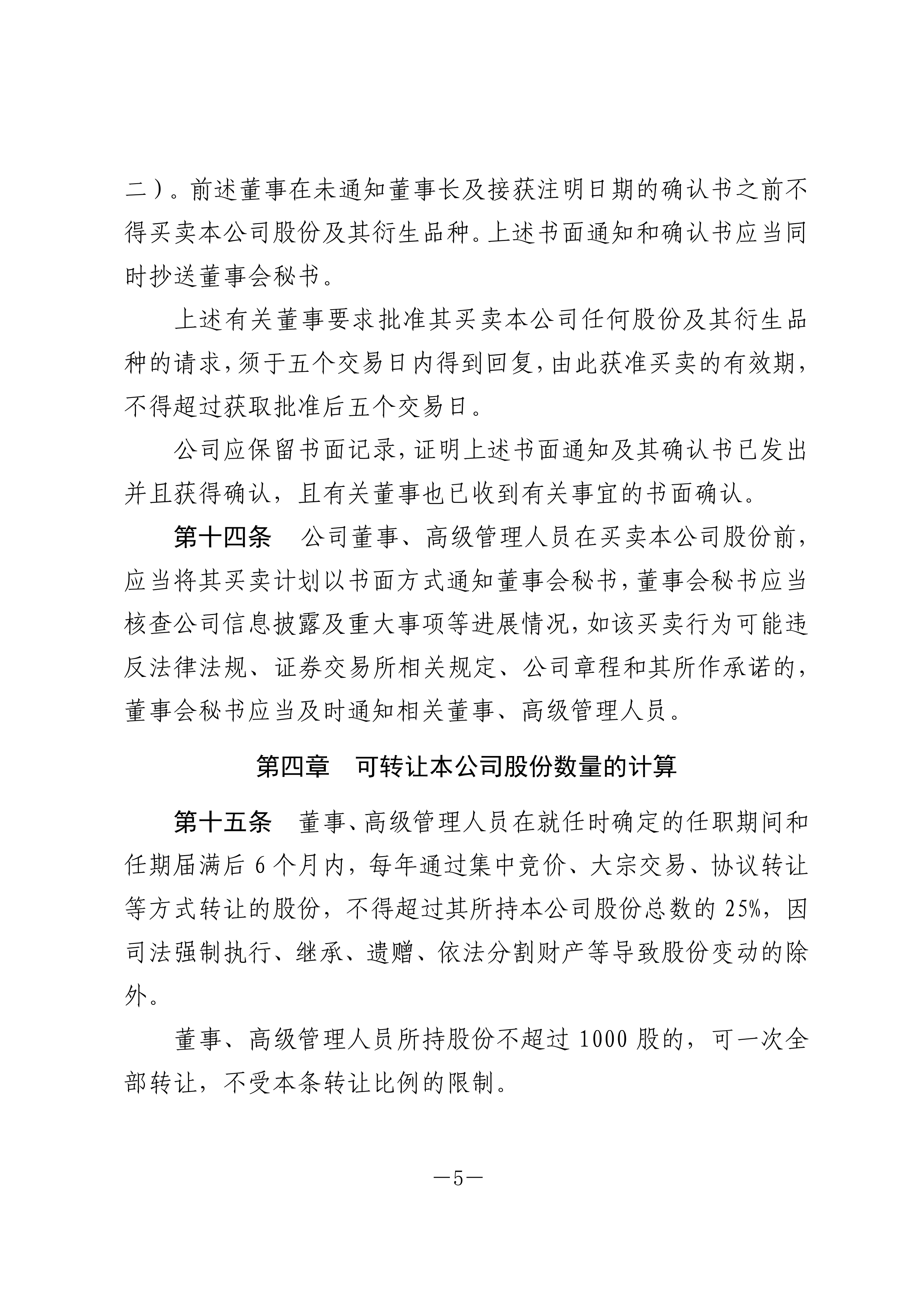 证监会修订发布上市公司治理准则：推动健全现代企业制度 提升规范运作水平