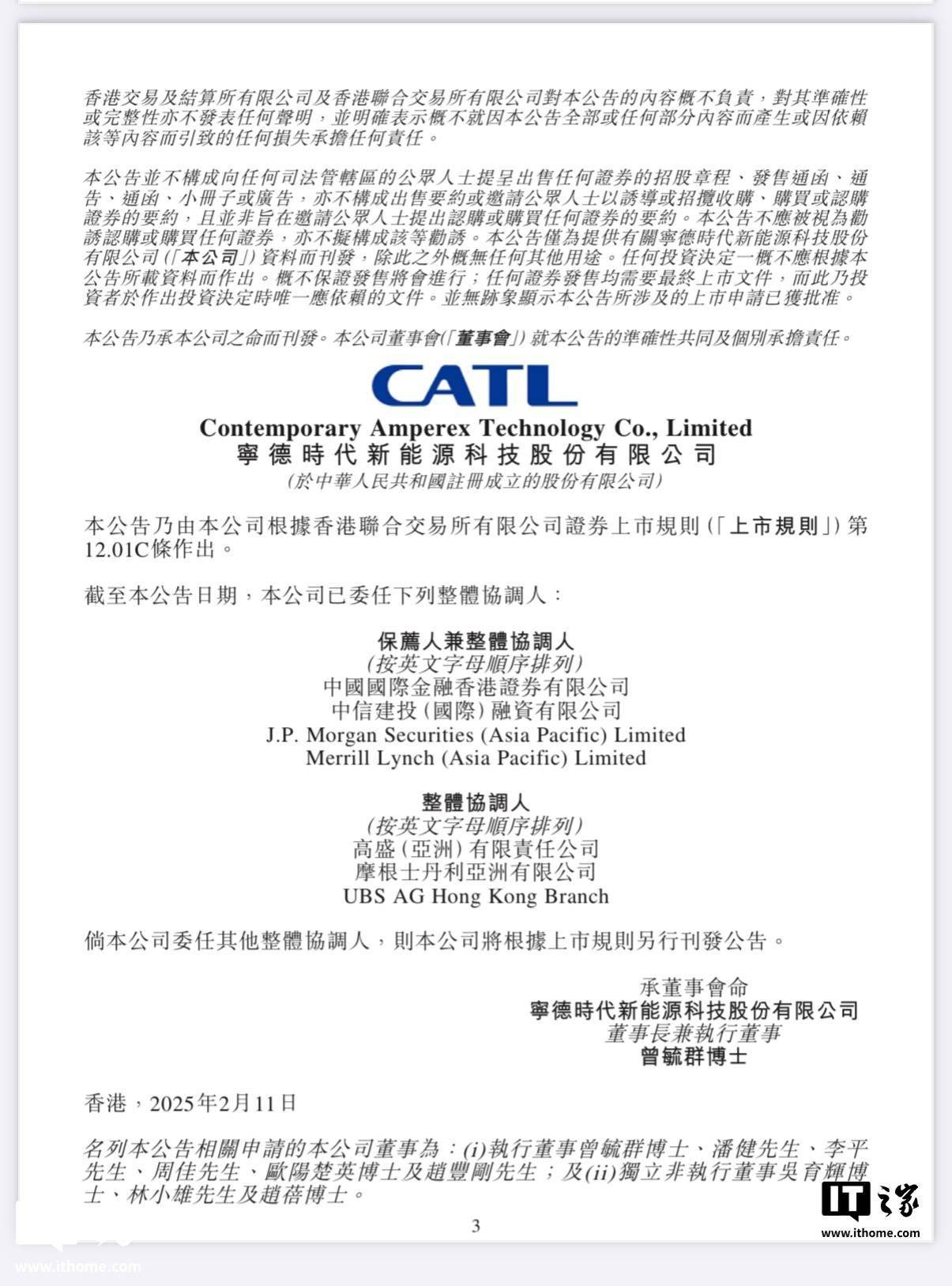 宁德时代公布国际专利申请：“储能设备、储能系统及充电网络”