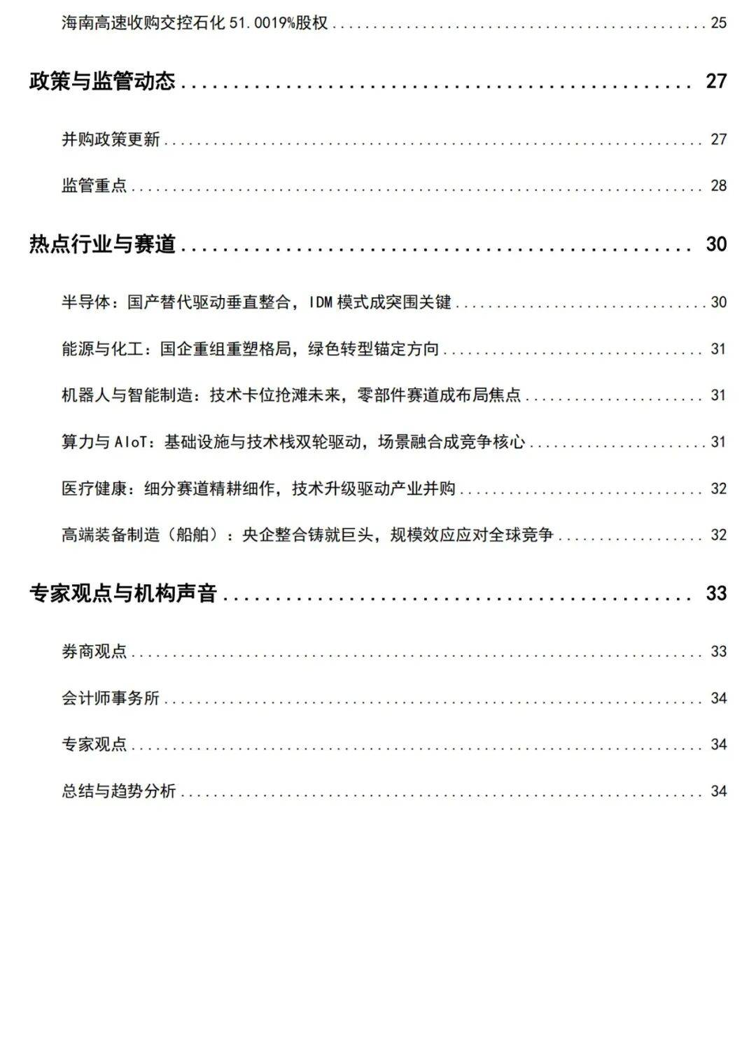 “并购六条”实施已满一年 并购重组成企业向新求质加速器