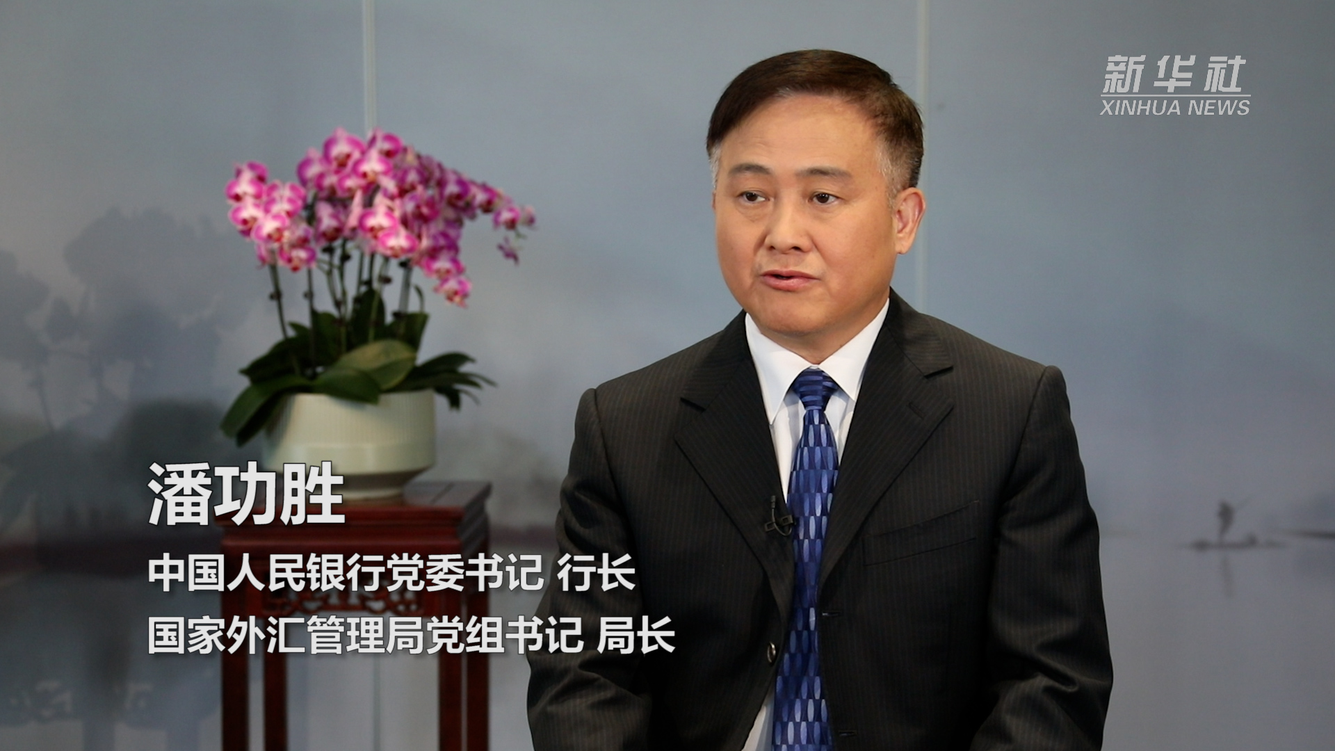 中国人民银行行长潘功胜会见欧盟高级官员