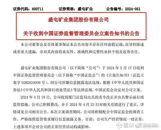 南新制药被证监会立案 涉嫌年报信息披露违法违规