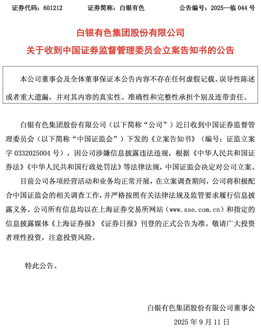 南新制药被证监会立案 涉嫌年报信息披露违法违规