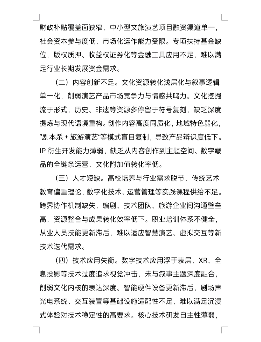 安徽、河南：推进文化旅游产业融合发展