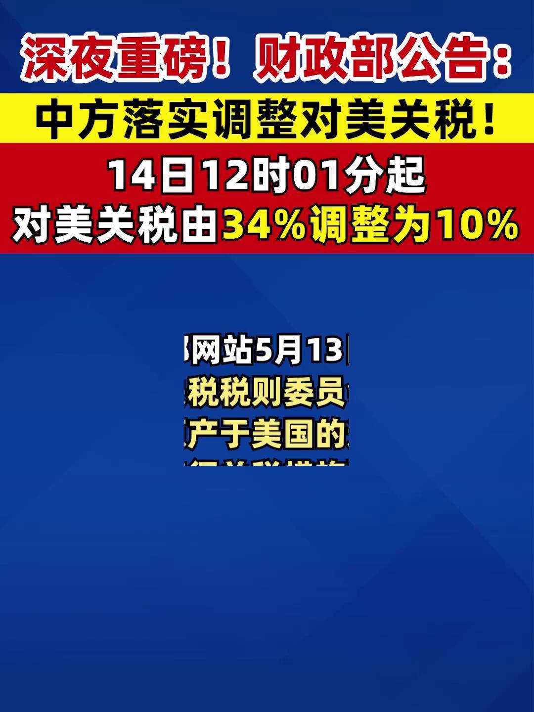 财政部等三部门公告！
