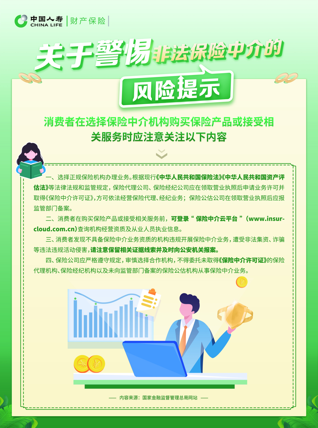 2025中国联合办公行业：从初创企业到大型机构的客户拓展_人保服务 ,人保车险