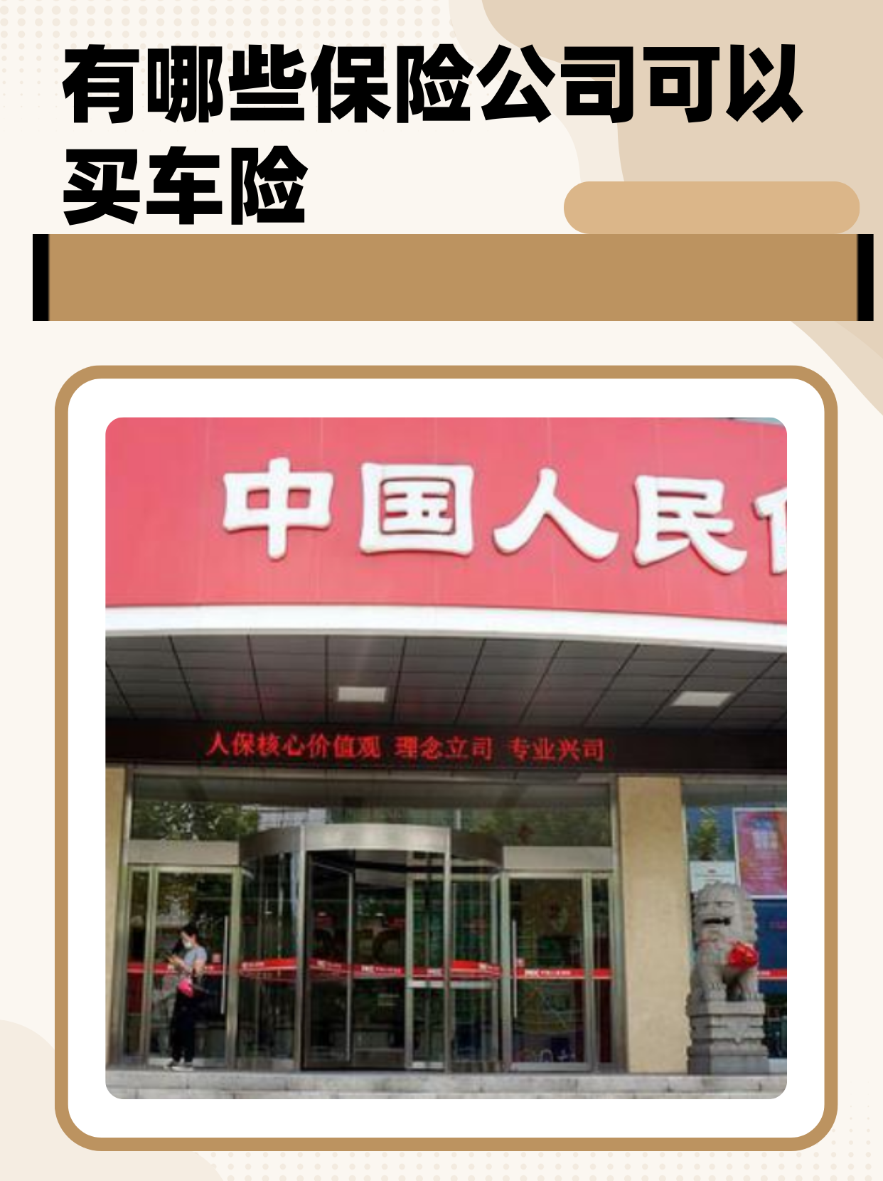 2025中国联合办公行业：从初创企业到大型机构的客户拓展_人保服务 ,人保车险