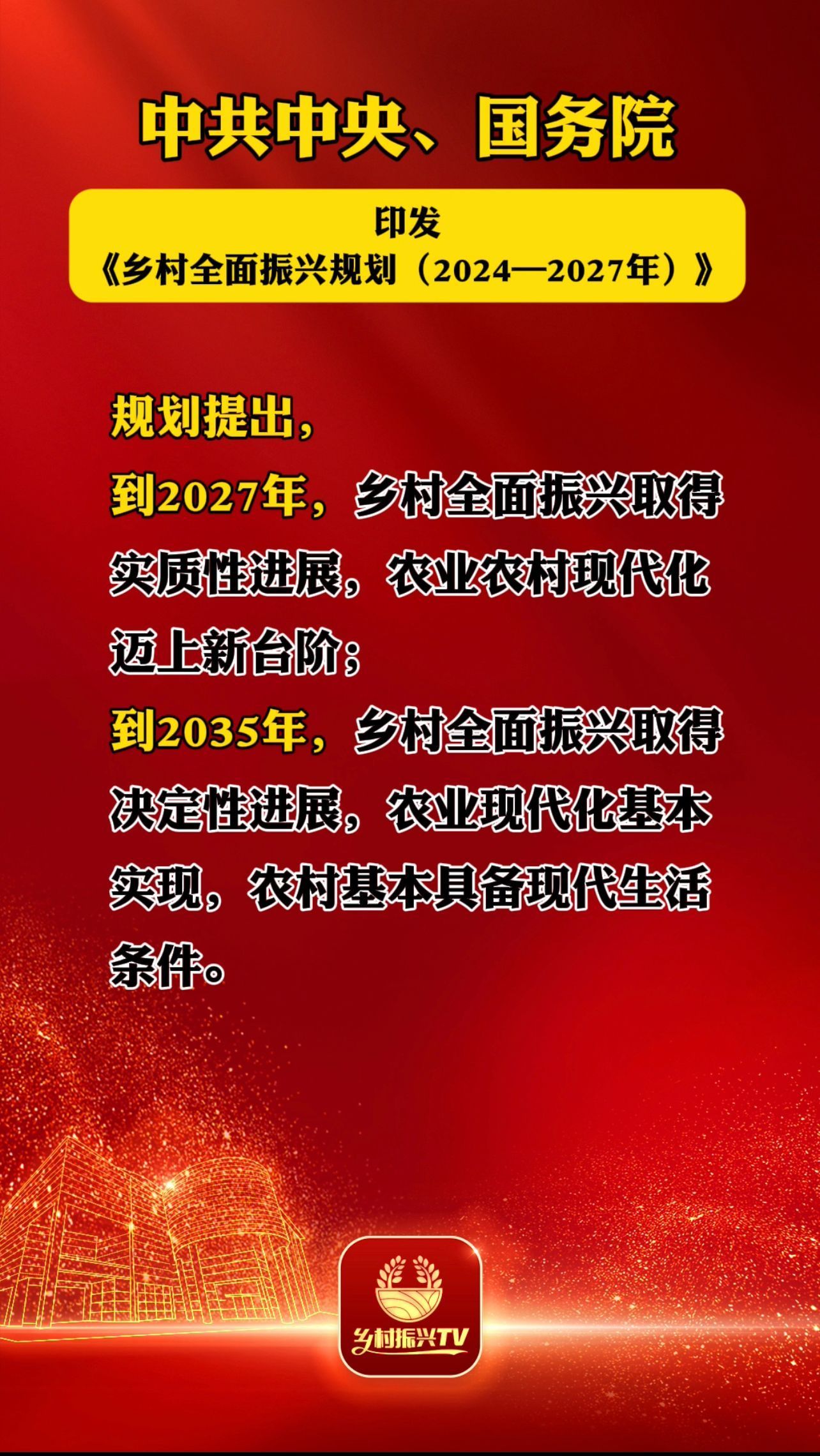 农业大省的乡村振兴探索：以片区建设打造齐鲁样板