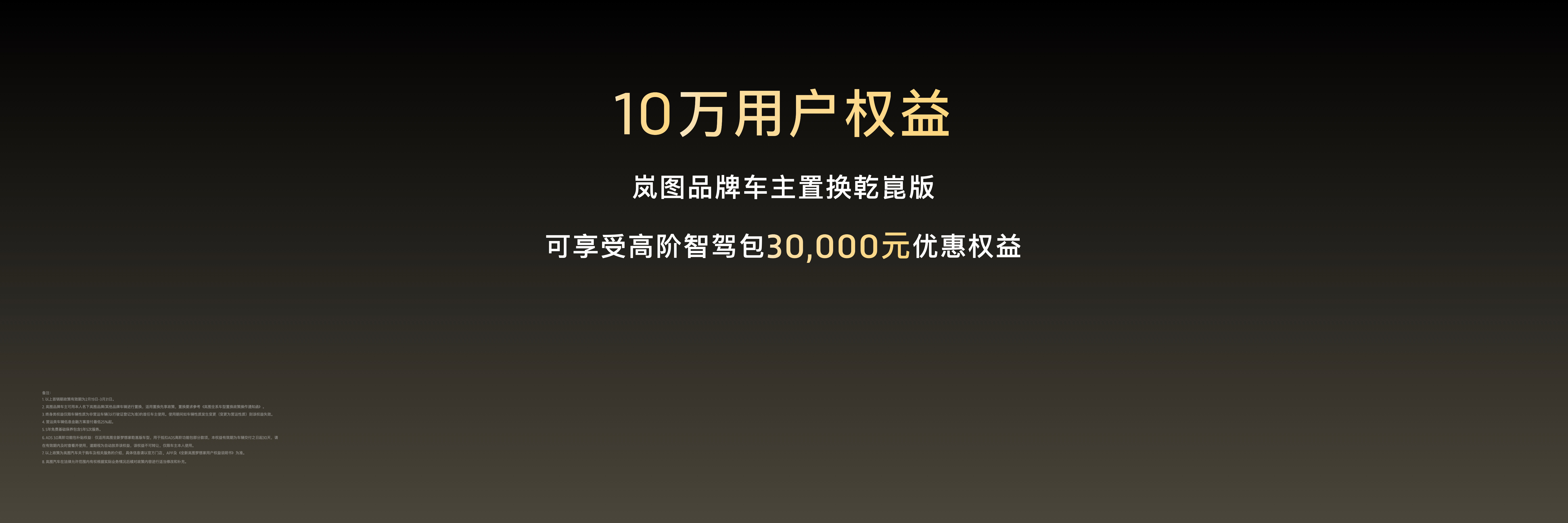 岚图汽车上市在即 东风汽车原总会计师冯长军升任总经理