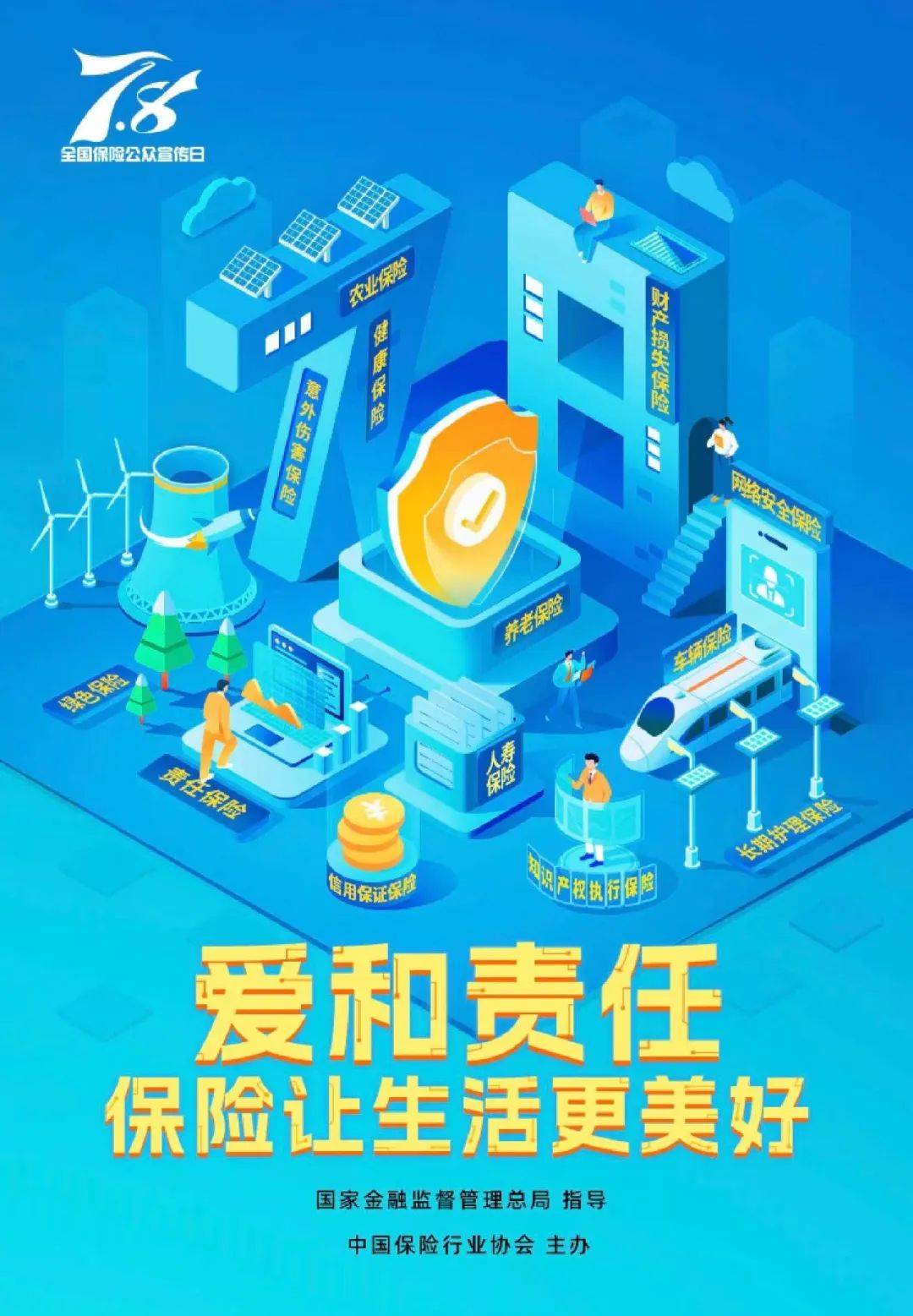 保险公司年内举牌上市公司已达36次