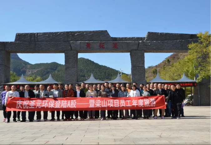 圣元环保：2025年已新开发梁山圣元供汽业务