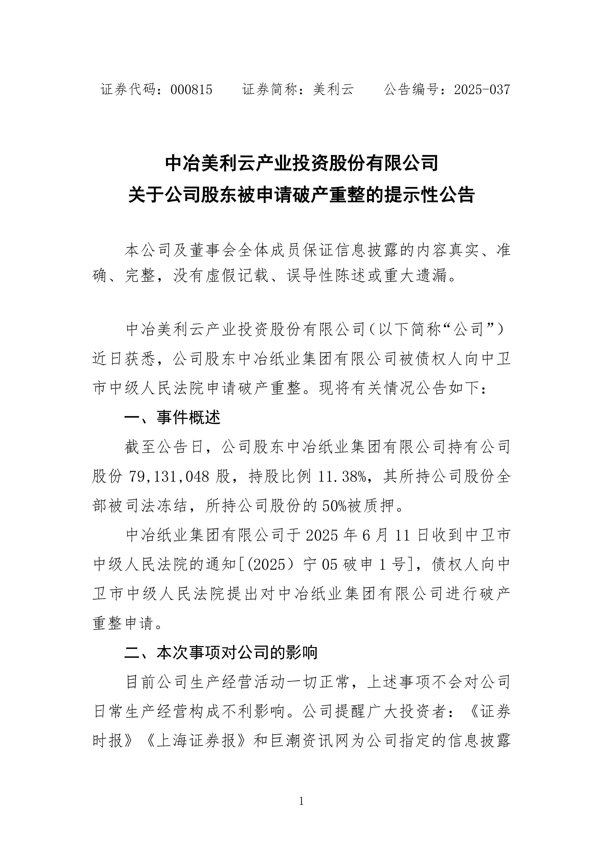 *ST天喻控股股东申请破产清算