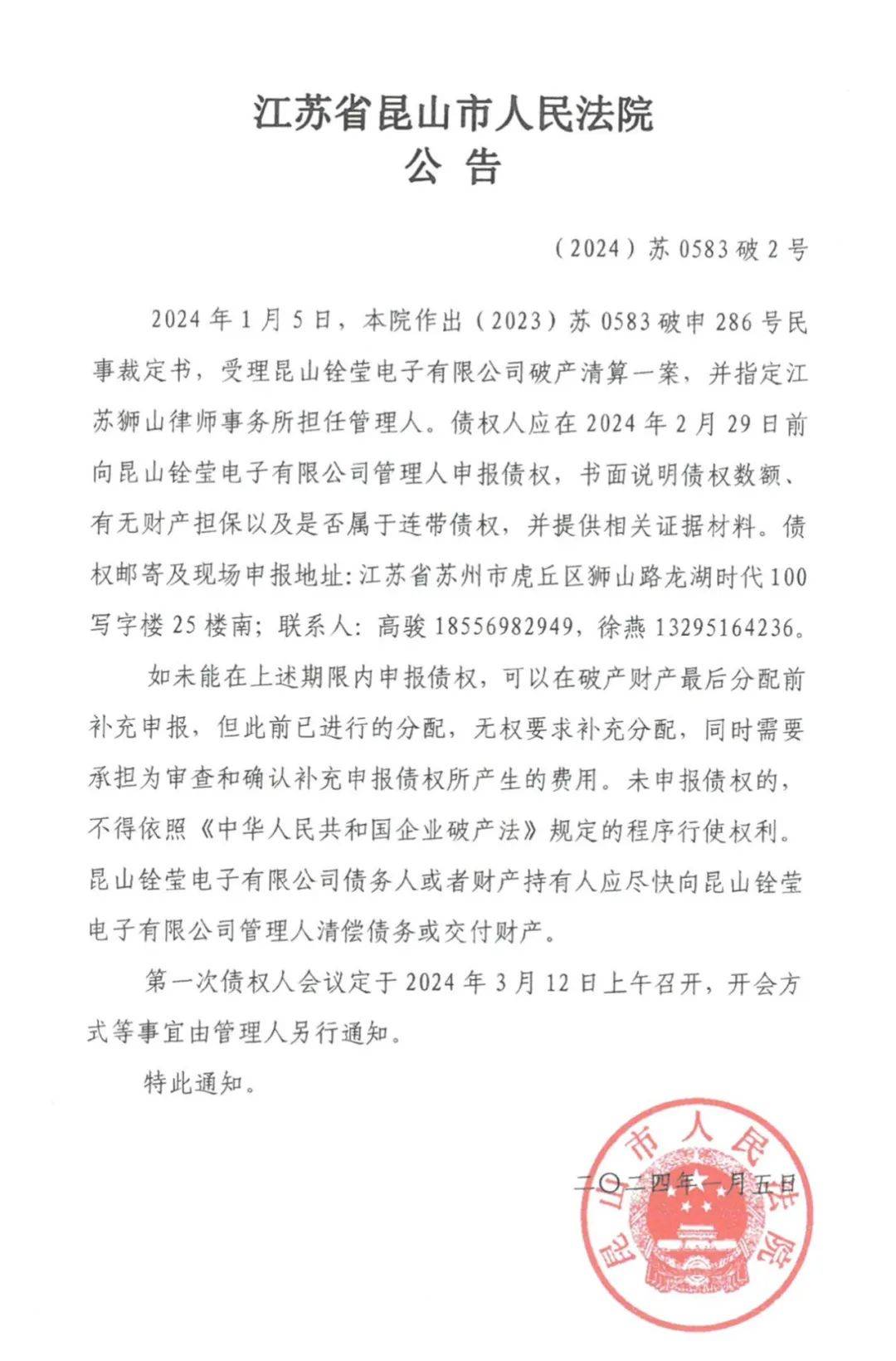 *ST天喻控股股东申请破产清算