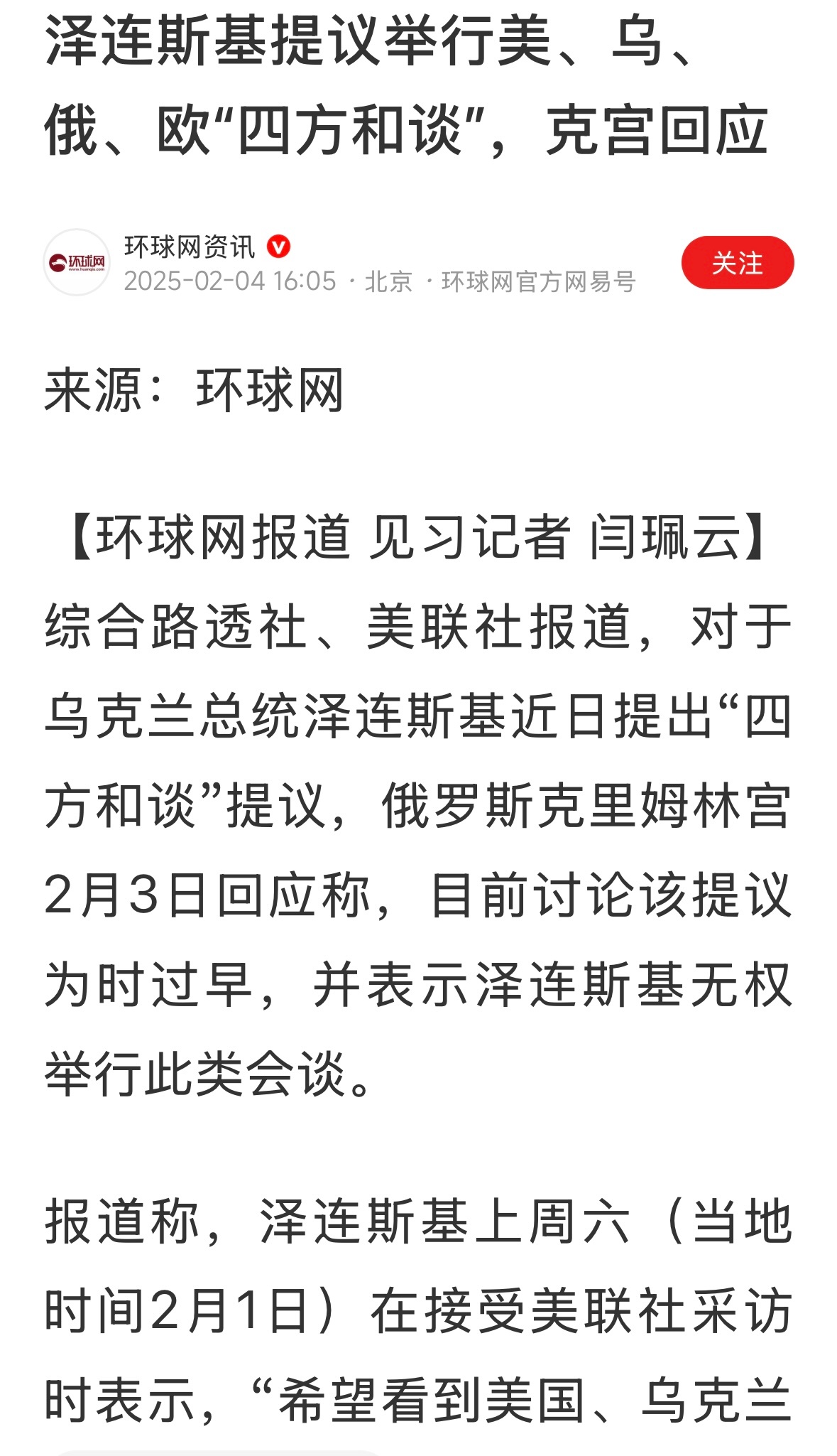 欧盟峰会未就俄被冻结资产使用计划达成一致