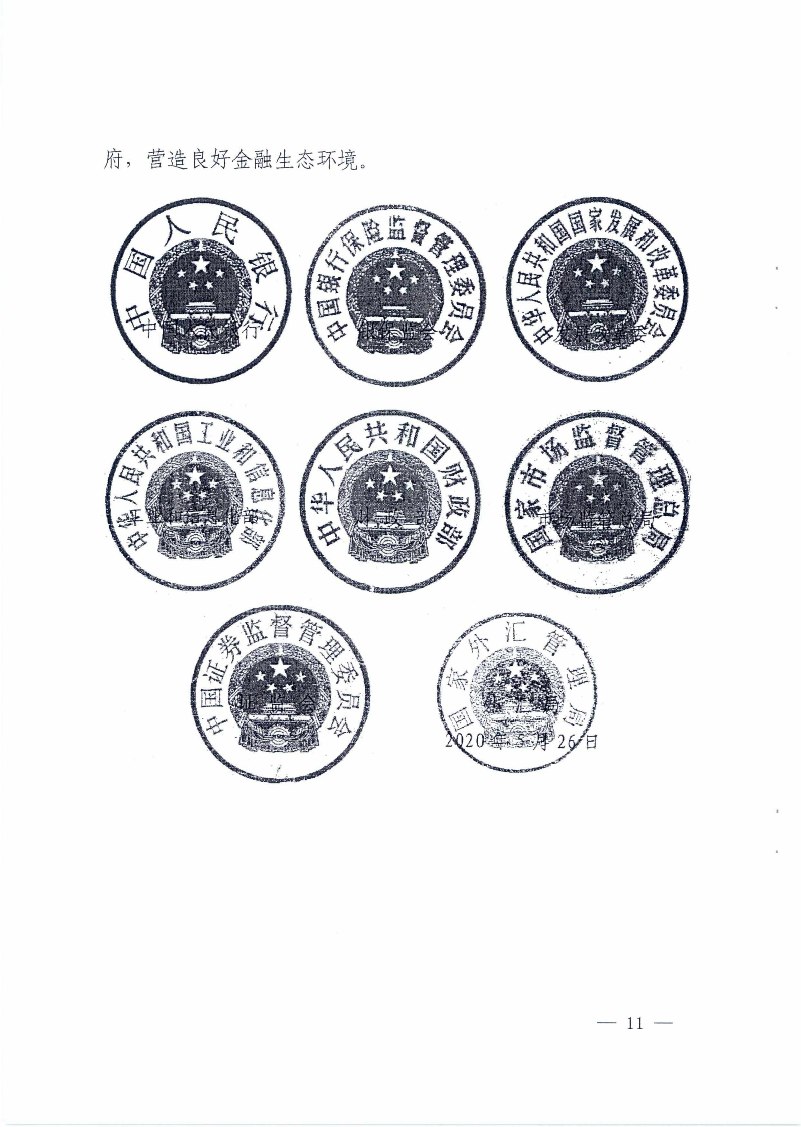财政部、中国人民银行印发《中央国库现金管理商业银行定期存款招投标规则》