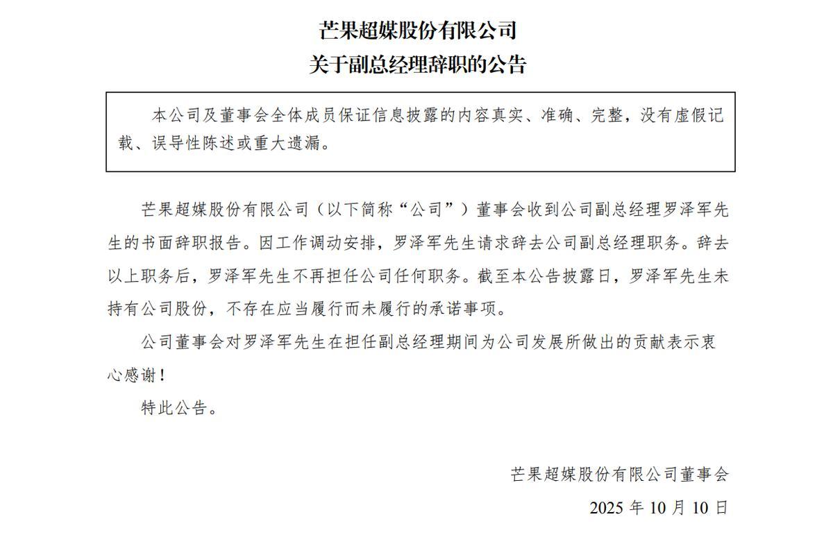 芒果超媒：前三季度净利润同比下降29.67%