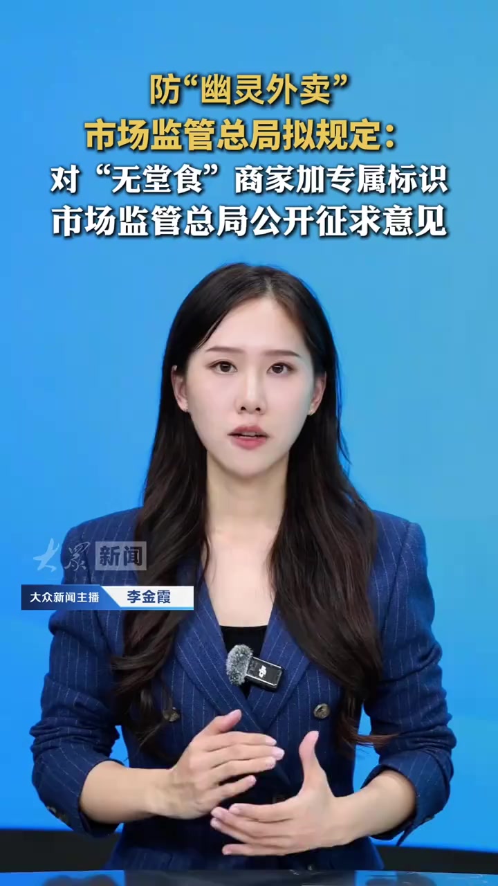 市监总局治理“幽灵外卖”