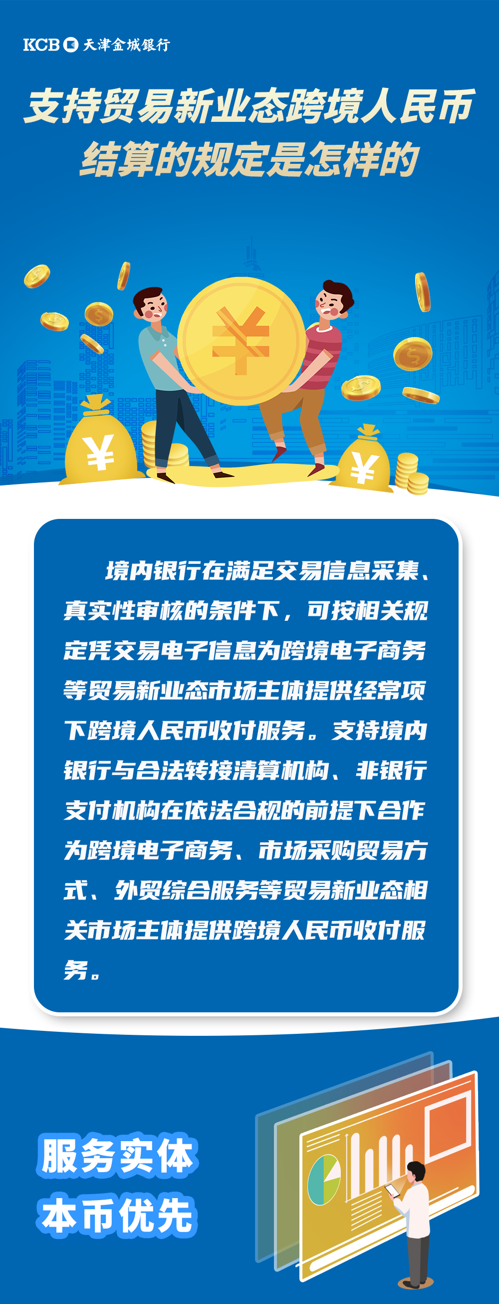 外贸订单里，“人民币结算”正升温