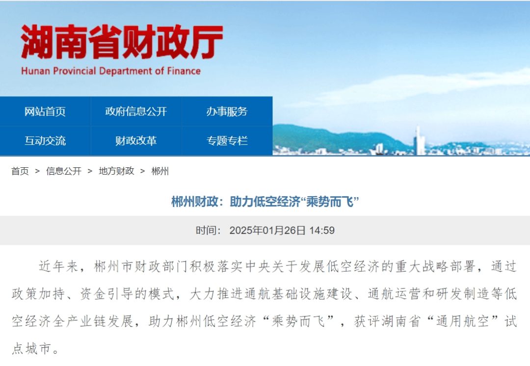 广东：加大省级财政对省级低空公共服务基础设施建设的支持力度