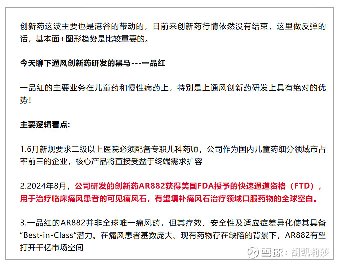 一品红：全资子公司创新药APH03621片获批临床试验