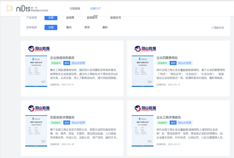 广东：鼓励企业优质低空数据产品在数据交易所上架交易