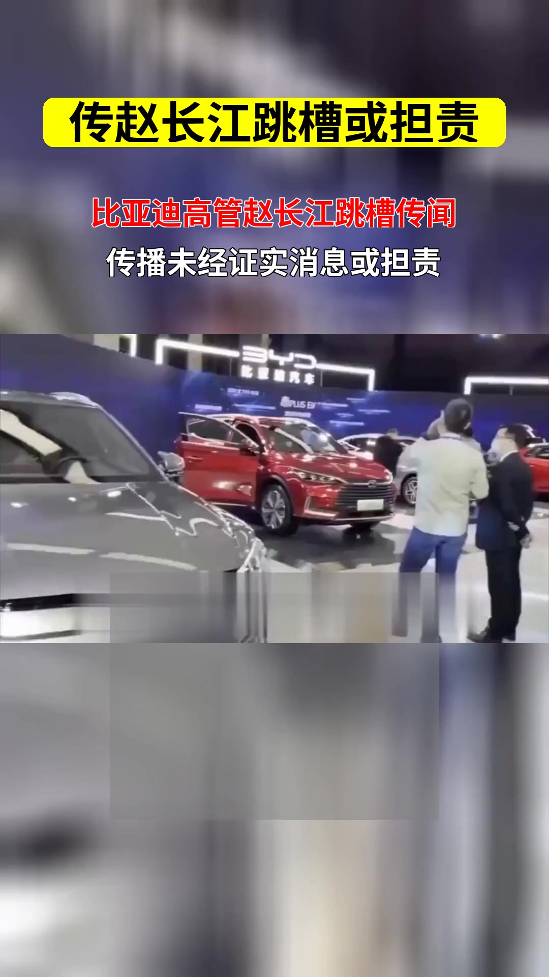 比亚迪高管赵长江离职