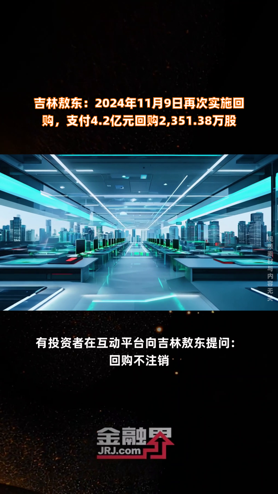 艾德生物：前三季度净利润同比增15.5% 拟1亿元至2亿元回购股份