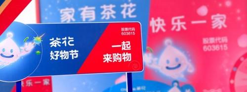 茶花股份（603615）2025年三季报简析：营收净利润同比双双增长，公司应收账款体量较大