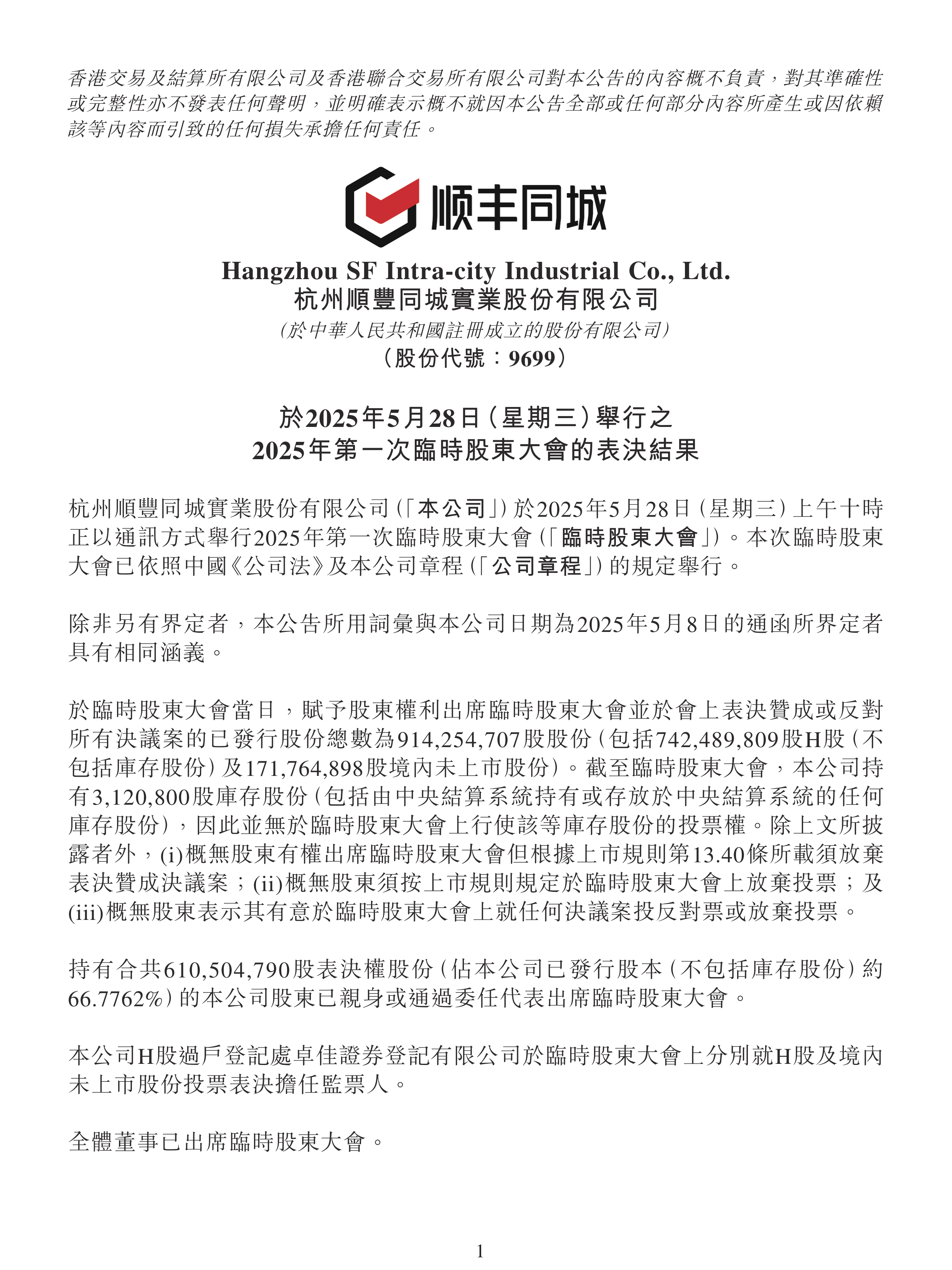 诚志股份（000990）2025年三季报简析：增收不增利，商誉占比较高