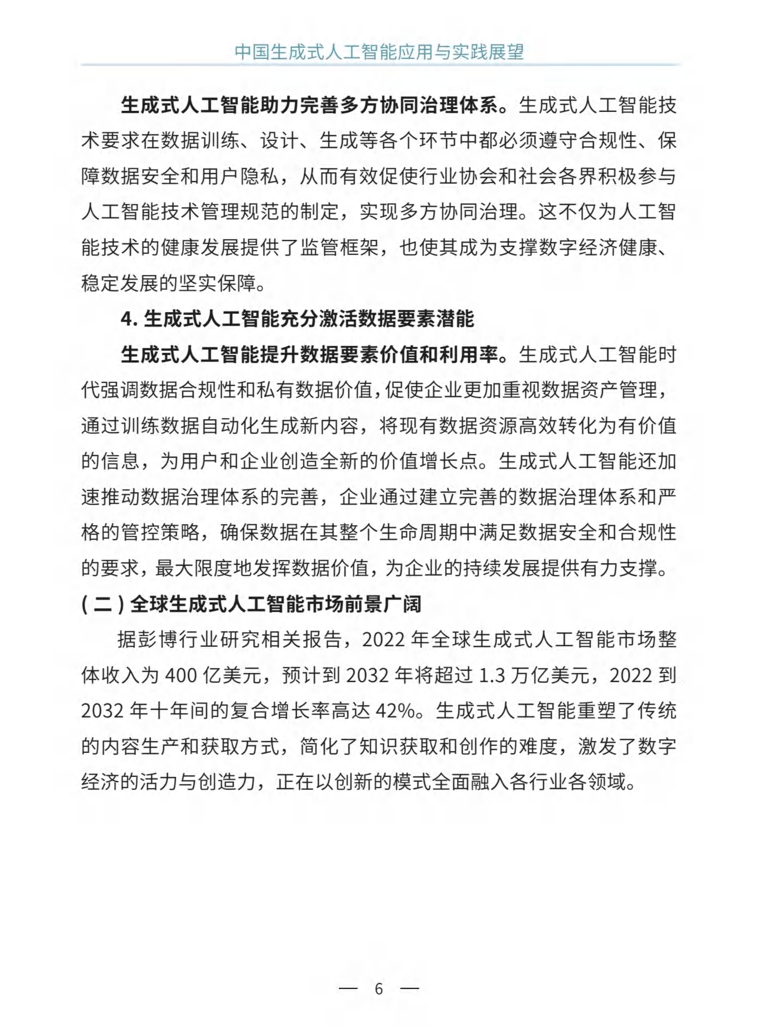 我国生成式人工智能用户达5.15亿人 加速向“深度实用”阶段迈进