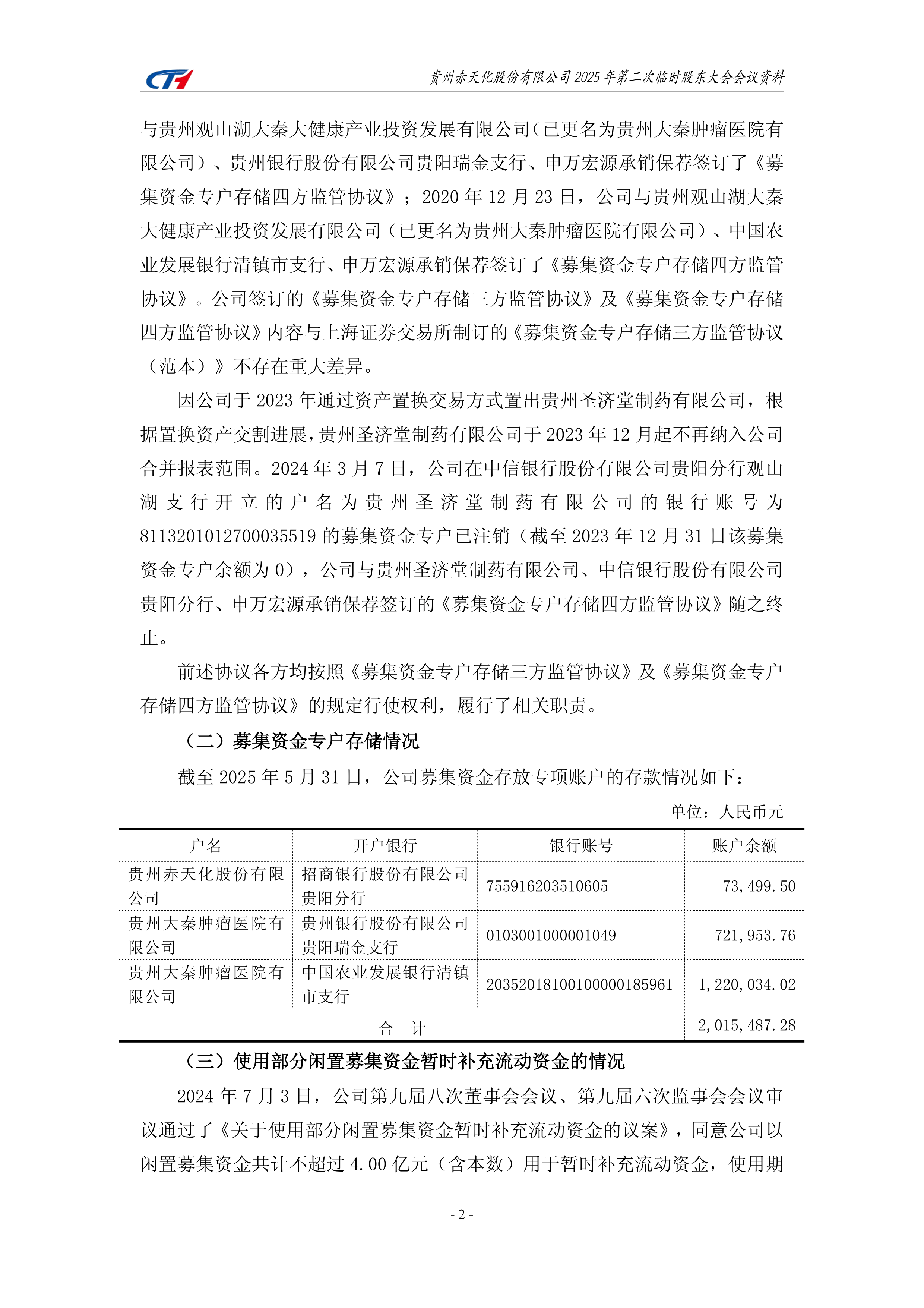 *ST云网（002306）2025年三季报简析：营收上升亏损收窄，短期债务压力上升