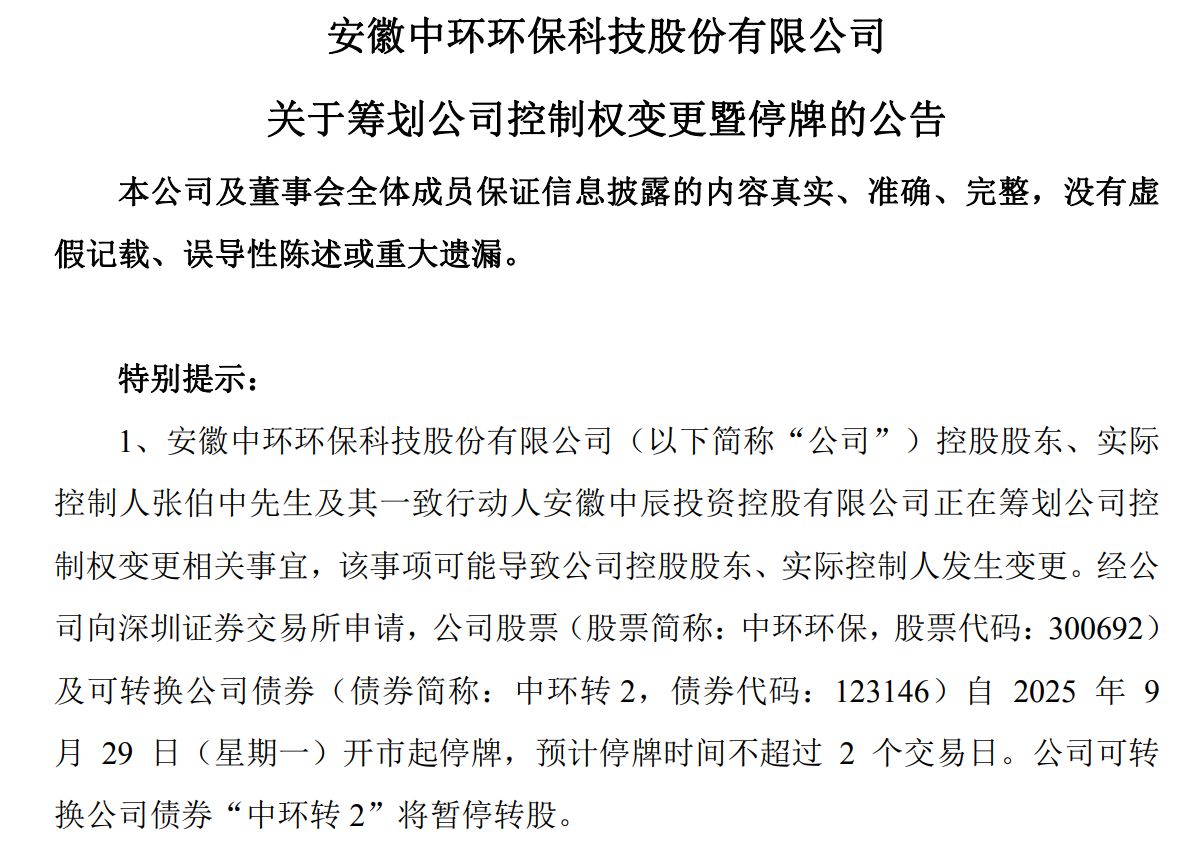 公告精选：正海磁材等第三季度净利润同比大幅增长；英唐智控停牌筹划购买资产
