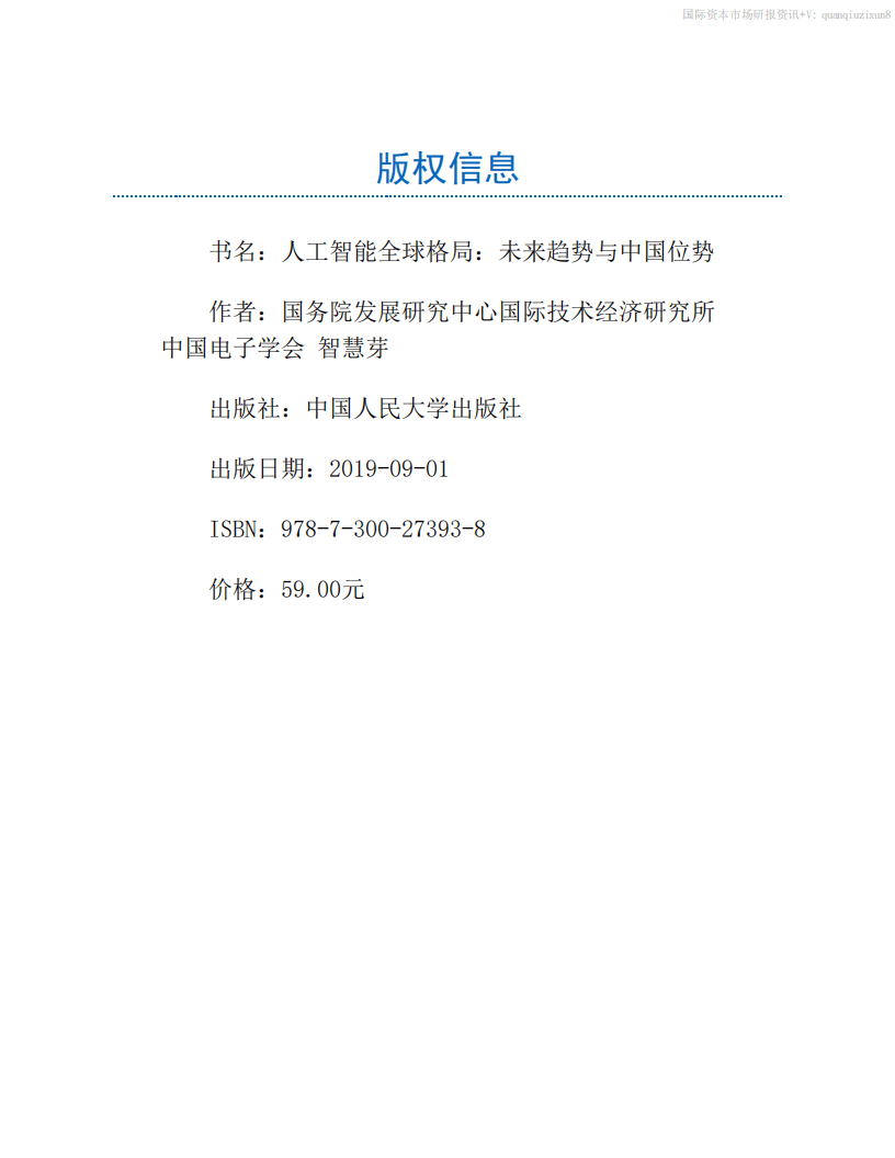 全球资本市场格局裂变，中国如何出牌？