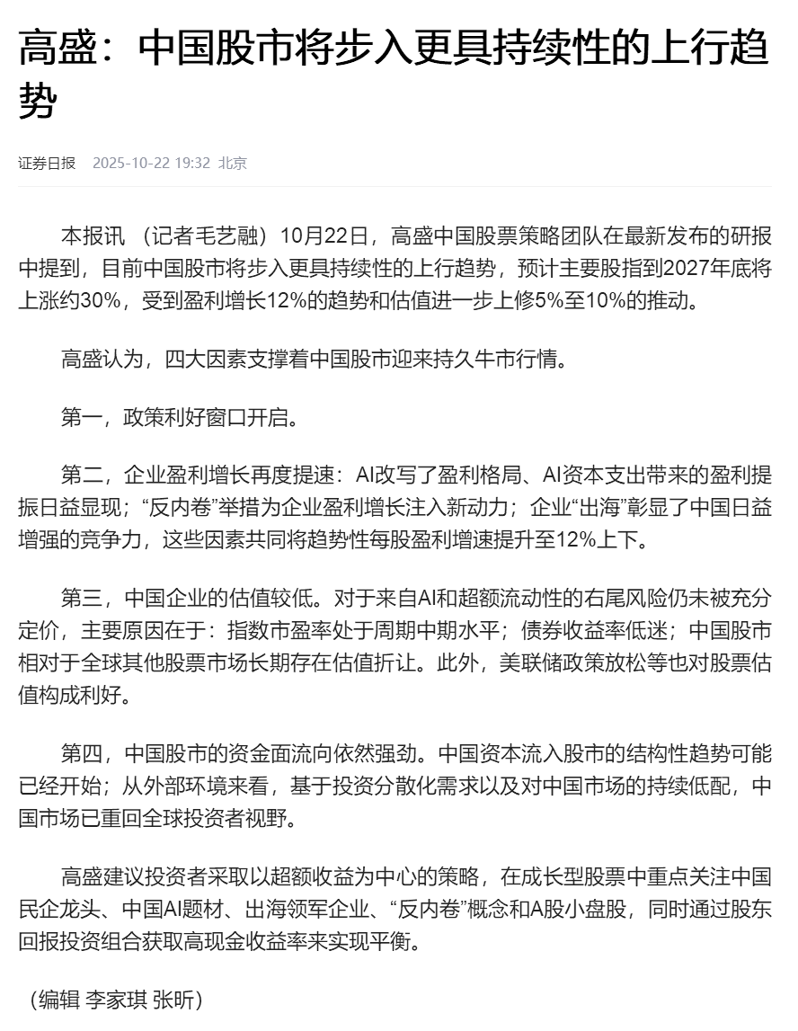 【机构策略】短期提升风险偏好 积极做多A股