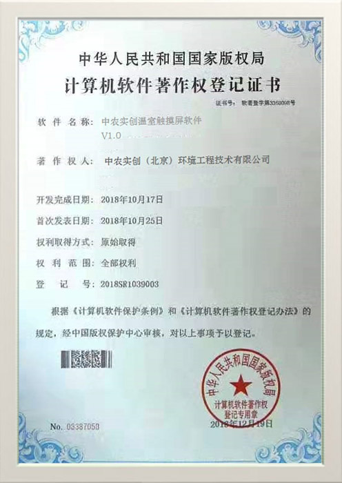 广东建科新注册《水面漂浮式光伏发电系统风荷载计算软件V1.0》项目的软件著作权