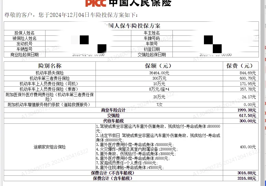 人保车险   品牌优势——快速了解燃油汽车车险,人保有温度_2025年轻质建材产业：成本管控与供应链优化竞争策略