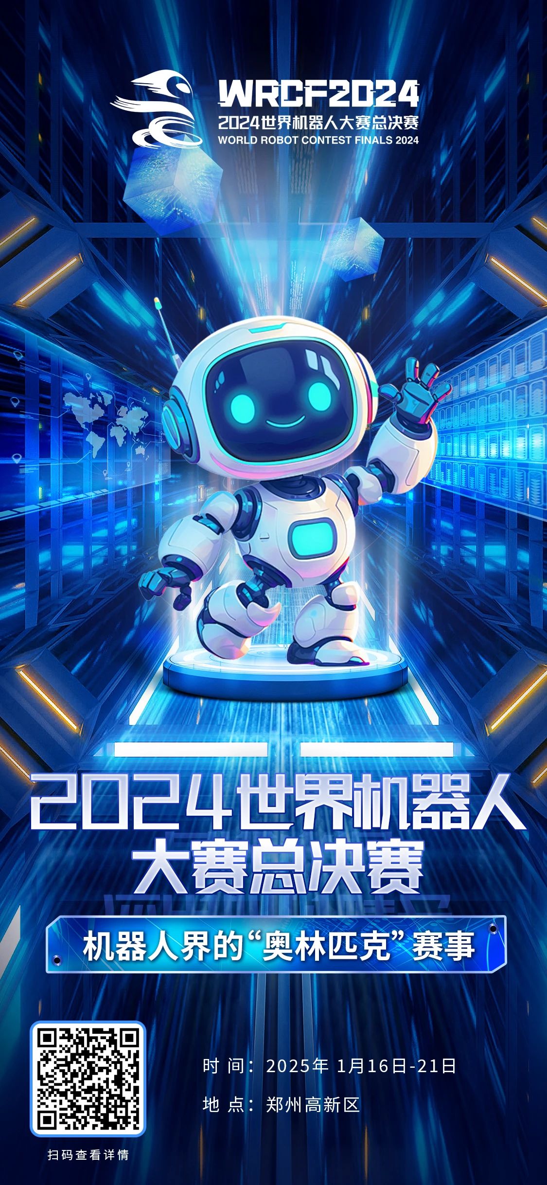 智能机器人、低空飞行器将参与十五运会火炬传递