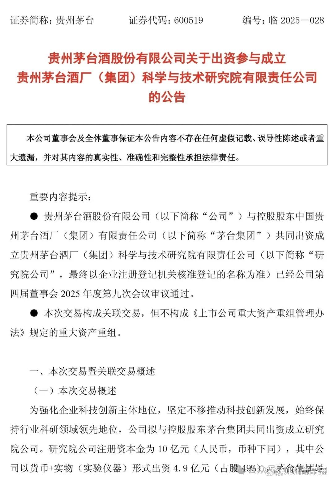 贵州茅台，最新公告